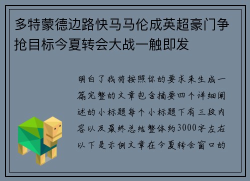多特蒙德边路快马马伦成英超豪门争抢目标今夏转会大战一触即发 多特蒙德边路快马马伦成英超豪门争抢目标今夏转会大战一触即发