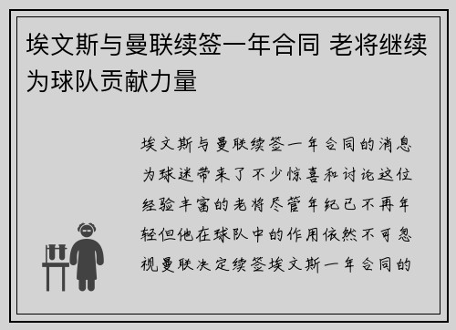 埃文斯与曼联续签一年合同 老将继续为球队贡献力量