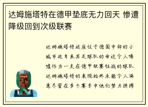 达姆施塔特在德甲垫底无力回天 惨遭降级回到次级联赛