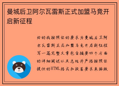 曼城后卫阿尔瓦雷斯正式加盟马竞开启新征程