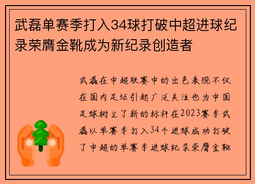 武磊单赛季打入34球打破中超进球纪录荣膺金靴成为新纪录创造者